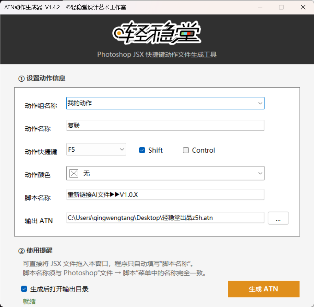 ATN动作文件生成器 V1.4.2 主界面