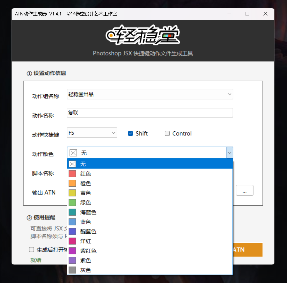 ATN动作文件生成器动作颜色选项