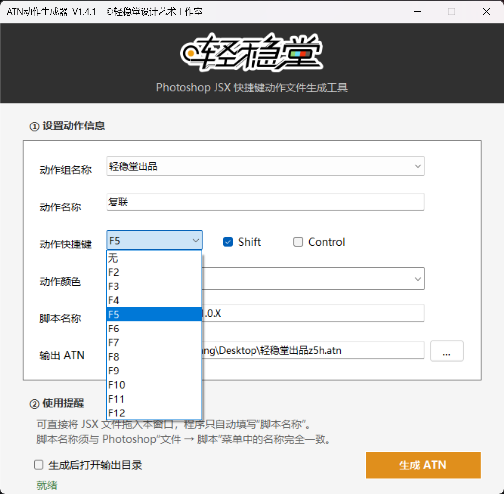ATN动作文件生成器快捷键选项