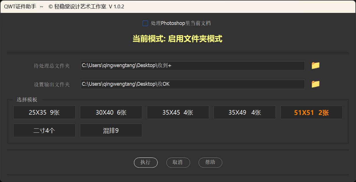 QWT证件助手 V1.0.2 插件界面截图