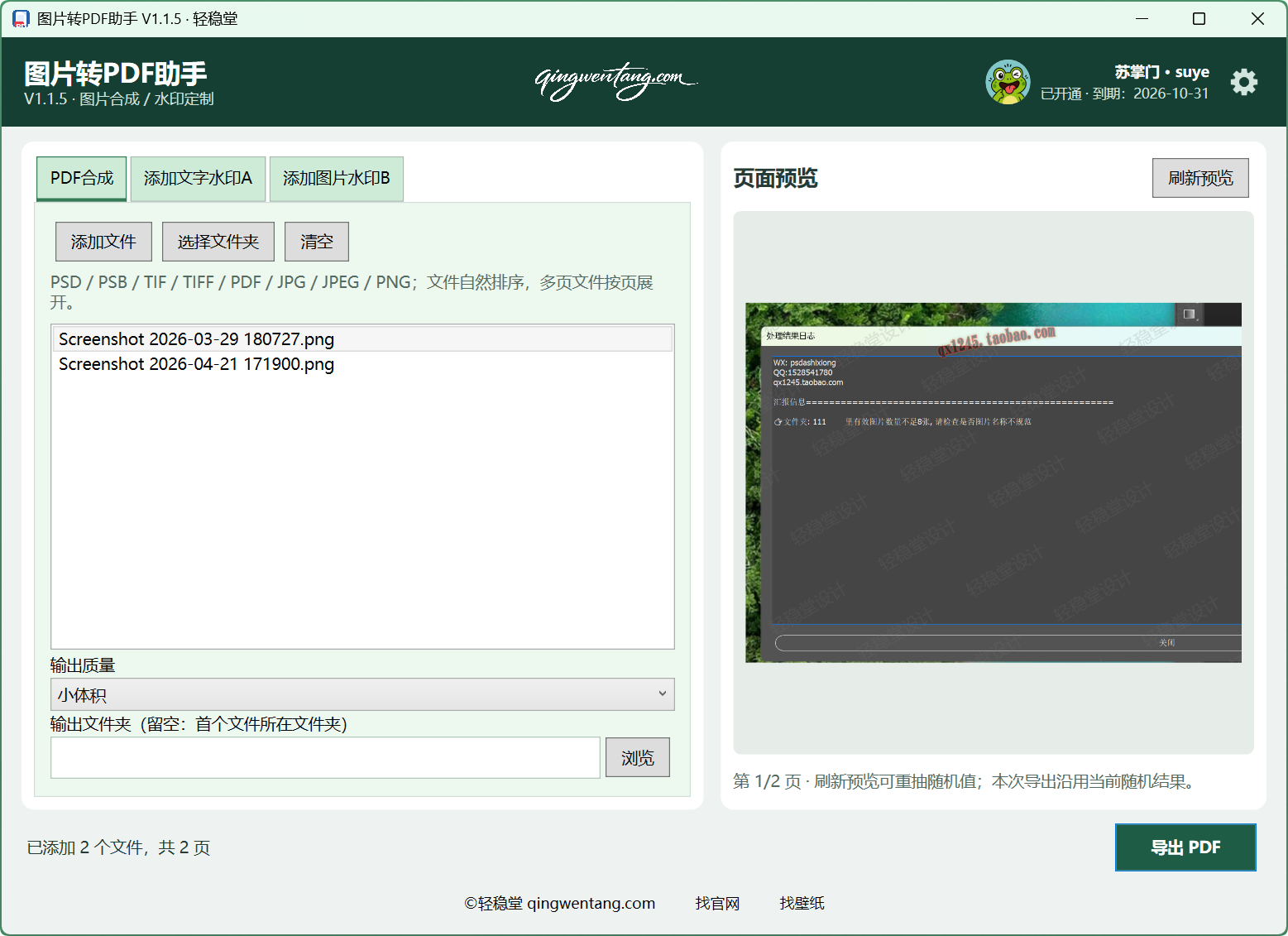 快速合成 PDF