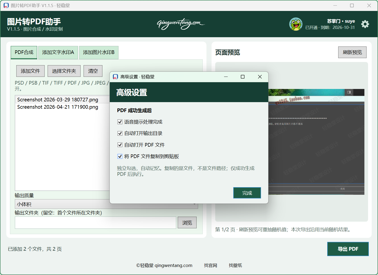 导出后方便发给客户