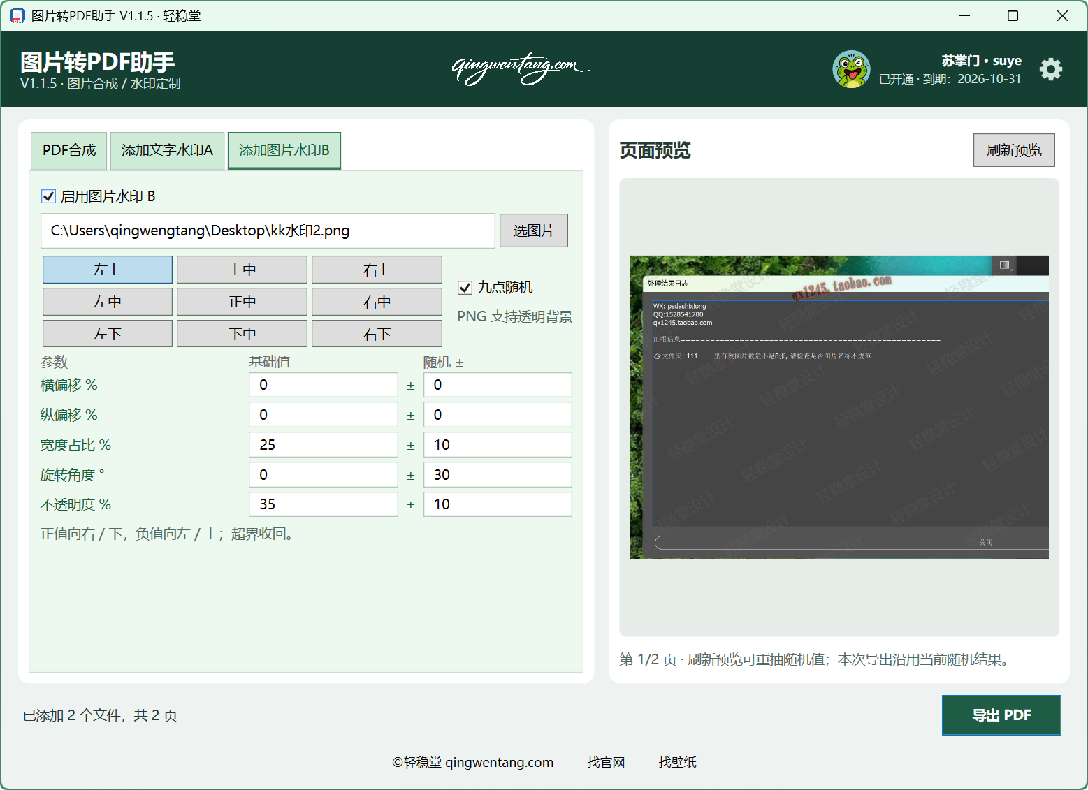 图片水印 B